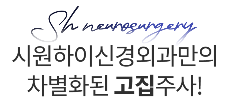 고집주사